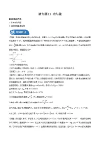 2022届高三物理一轮复习 微专题11 功与能(全国通用)