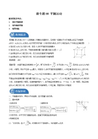 2022届高三物理一轮复习 微专题08 平抛运动(全国通用)