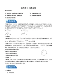 2022届高三物理一轮复习 微专题12 动量定理（全国通用）