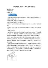 2022届高三物理一轮复习 微专题23 波粒二象性及光电效应(全国通用)
