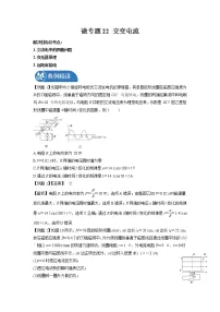 2022届高三物理一轮复习 微专题22 交变电流（全国通用）