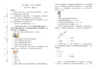 2022届高中物理一轮复习 第六单元 动量 训练卷 A卷 学生版