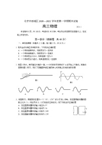 北京市西城区2020―2021学年度高三上学期期末考试物理试题含答案