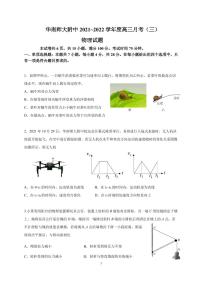 广东省广州市华南师大附中2022届高三上学期第三次月考（11月）物理试题PDF版含答案