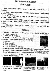 浙江省嘉兴市2022届高三上学期12月选考模拟测试（二模）物理试题扫描版含答案