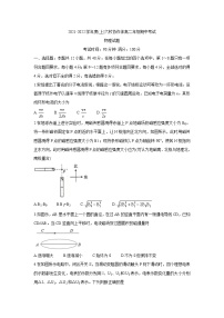 辽宁省六校协作体2021-2022学年高二上学期期中考试物理含答案