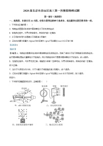 2020届北京市房山区高三第一次模拟物理试题（解析版）