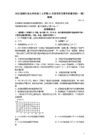 2022届浙江省台州市高三上学期11月选考科目教学质量评估（一模）物理试题含答案