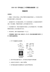 高二下学期期末物理测试模拟卷（教培机构专用） (三)