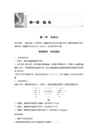 粤教版 (2019)选择性必修 第二册第一章 磁场第一节 安培力导学案