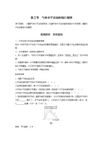 粤教版 (2019)选择性必修 第三册第三节 气体分子运动的统计规律学案设计