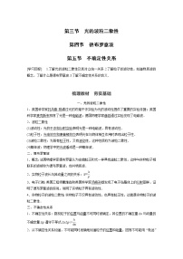 高中物理粤教版 (2019)选择性必修 第三册第三节 光的波粒二象性学案