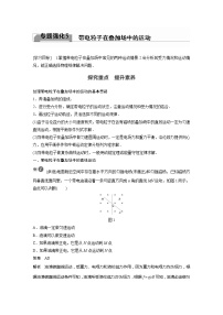 2022年高中物理（新教材）新粤教版选择性必修第二册同步学案专题强化5 带电粒子在叠加场中的运动