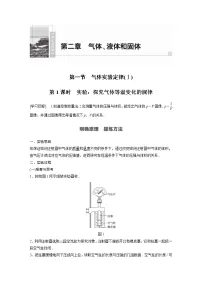 2021学年第一节 气体实验定律(Ⅰ)第1课时学案