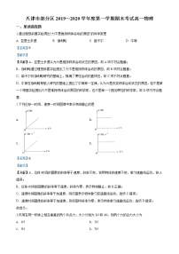 天津市部分区期末考试物理试题（解析版）