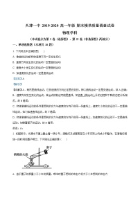 天津市第一中学期末考试物理试题（解析版）