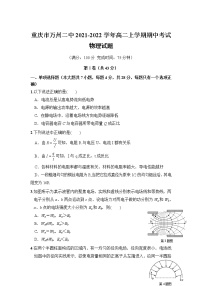 2021-2022学年重庆市万州二中高二上学期期中考试物理试题 Word版