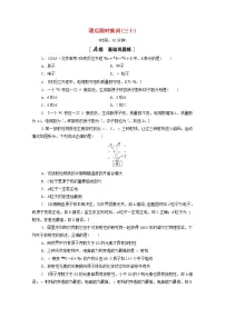 2022届高考物理一轮复习课后限时集训30原子结构和原子核含解析新人教版20210318186学案