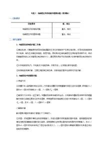 高中物理人教版 (新课标)选修34 法拉第电磁感应定律导学案