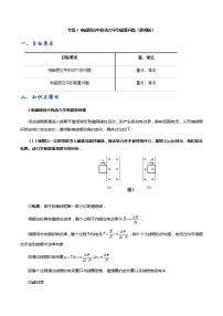 高中人教版 (新课标)4 法拉第电磁感应定律导学案