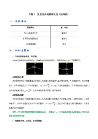 高中物理人教版 (2019)必修 第二册4 生活中的圆周运动学案