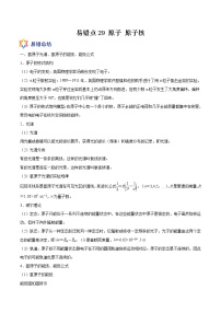 易错点29 原子 原子核-备战2022年高考物理典型易错题辨析与精练学案