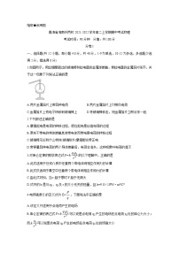 2021-2022学年青海省海南州两校高二上学期期中考试 物理 Word版练习题