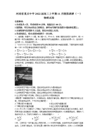 2022届河南省重点中学高三上学期11月模拟调研（一）物理试题（解析版）