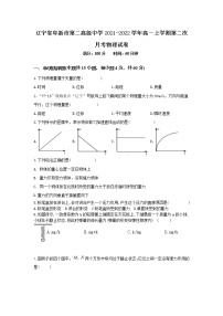 2021-2022学年辽宁省阜新市第二高级中学高一上学期第二次月考物理试卷