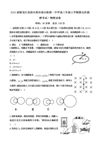 2022届黑龙江省佳木斯市佳木斯第一中学高三年级上学期第五次调研考试 物理 word版试卷含答案