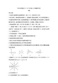 安徽省顶尖联盟2021-2022学年高二上学期期中考试物理含答案