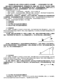 机械能重点难点易错点高频考点经典题——系统机械能守恒专题学案