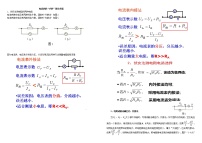 电流重点难点易错点高频考点必刷经典题——电流表的“内外”接法专题学案