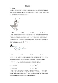 2022届高考物理一轮复习专题练习：曲线运动