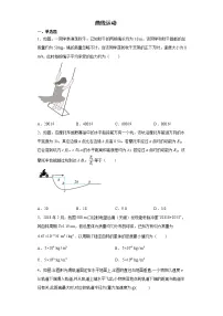 2022届高考物理一轮复习专题练习:曲线运动