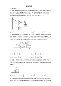 2022届高考物理一轮复习专题练习：相互作用