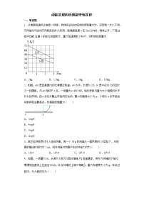 2022届高考物理一轮复习专题练习+:动能定理和机械能守恒定律