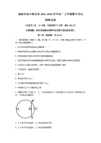 福建省福州市福清市高中联合体2021-2022学年高一上学期期中考试物理试题含答案