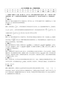 安徽省示范高中培优联盟2021-2022学年高二上学期冬季联赛物理试题PDF版含解析