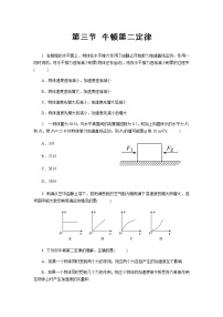 粤教版 (2019)必修 第一册第三节 牛顿第二定律课时作业