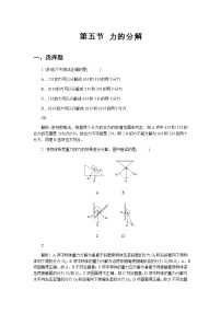 高中物理粤教版 (2019)必修 第一册第五节 力的分解课堂检测