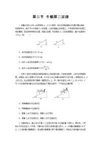 高中物理粤教版 (2019)必修 第一册第三节 牛顿第二定律一课一练