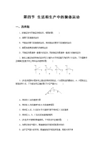 高中物理粤教版 (2019)必修 第二册第四节 生活和生产中的抛体运动随堂练习题