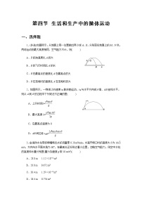 粤教版 (2019)必修 第二册第一章 抛体运动第四节 生活和生产中的抛体运动随堂练习题