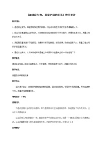 匀变速直线运动的特点PPT课件免费下载2023