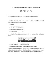 江苏省百校大联考2022届高三上学期一轮复习阶段检测（11月）物理试题含答案