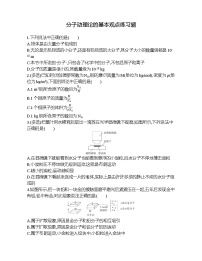 2021-2022年高中物理人教版（2019）选修三分子动理论的基本观点练习题