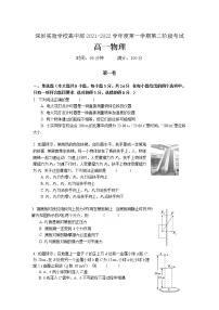 2021-2022学年广东省深圳实验学校高一上学期第二阶段考试物理试卷