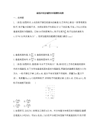 2021-2022年高中物理人教版（2019）选修二磁场中的多解性和周期性问题