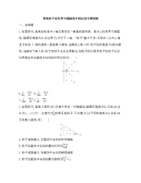 2021-2022年高中物理人教版（2019）选修二带电粒子在有界匀强磁场中的运动专题训练